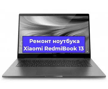 Замена кулера на ноутбуке Xiaomi RedmiBook 13 в Челябинске